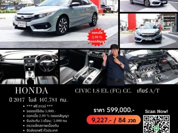 HONDA CIVIC 1.8 EL (FC) CC. ปี 2017 สี เงิน เกียร์ Auto